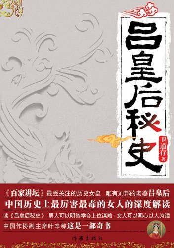 呂皇后秘史（出書版）